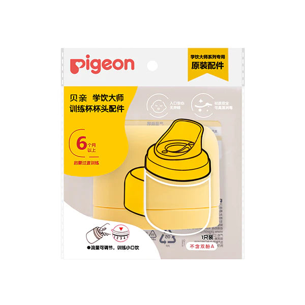 Pigeon Training Master Series Spare Training Cup Top (6m+)