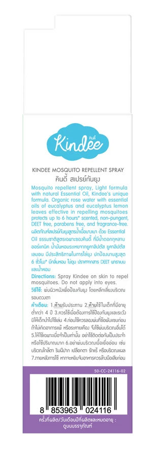 Kindee Mosquito Repellent Spray (1 year +)